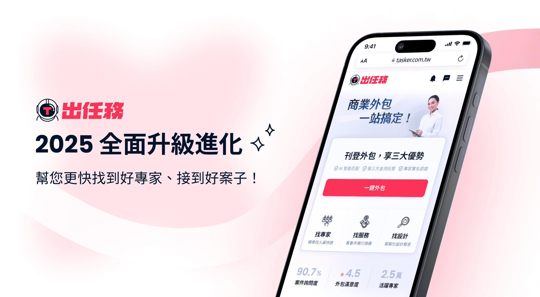 出任務網站改版了！2025 全面進化「AI 填寫、可接急件、技能 tag」讓媒合更升級