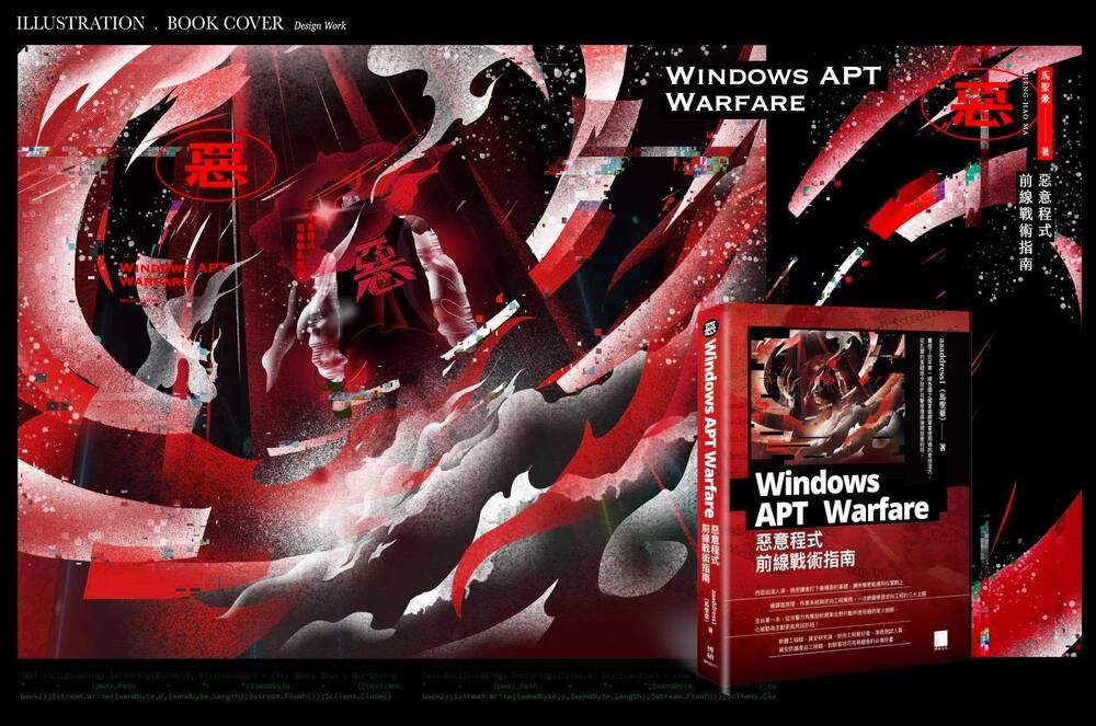 黃梵真設計作品：《Windows APT Warfare：惡意程式前線戰術指南》
