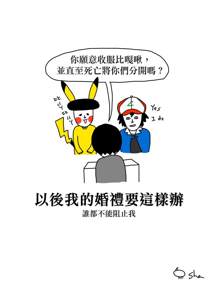 ↑我最喜歡的動漫是海賊王，喜歡玩的電動是神奇寶貝，所以偶爾會畫些相關的圖